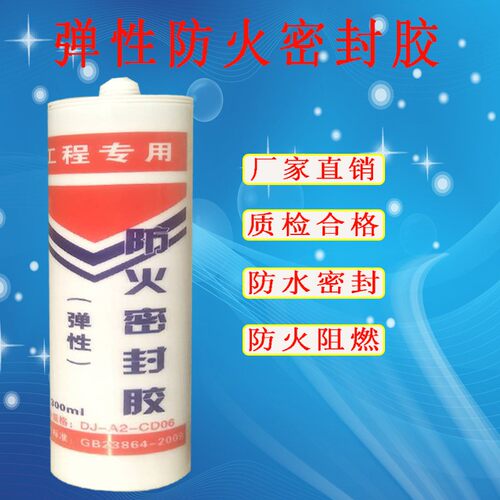 耐高温防火密封胶阻燃高温胶弹性膨胀型防火防水密封胶玻璃填缝胶