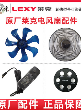 莱克空气调节扇F301F501F501D扇叶后罩配件