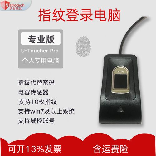 纳彩usb指纹识别传感器解锁windows电脑台式机笔记本一键开机登录