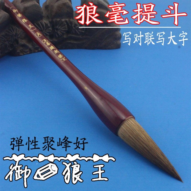 厂家自销狼毫提斗毛笔 书法绘画对联大字山水用 御笔狼王善琏湖笔,文具电教/文化用品/商务用品,毛笔,淘宝优惠券,粉丝福利购,淘宝优惠卷