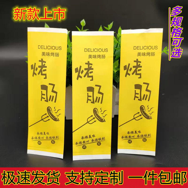 定做秘制烤肠纸袋 蛋包肠包装袋热狗肠防油纸袋 小吃火腿肠打包袋