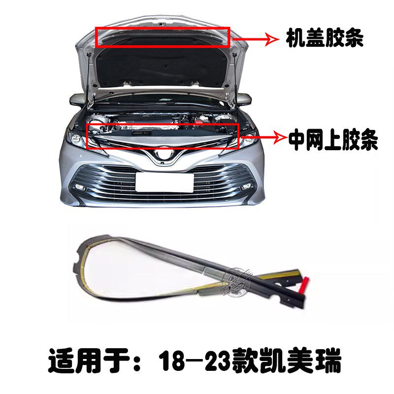 18 19 20 21 22款凯美瑞前保险杠中网胶条机盖密封胶条前杠上胶条