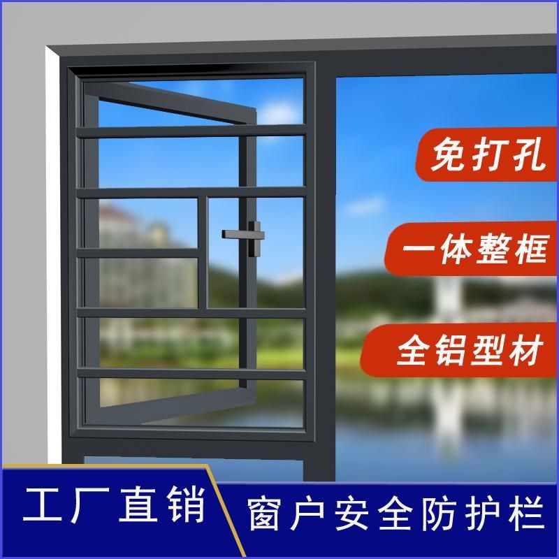 铝合金窗户安全防护栏免打孔整框儿童高层飘窗平开窗免钉家用自装,全屋定制,防盗窗/窗防护栏,淘宝优惠券,粉丝福利购,淘宝优惠卷