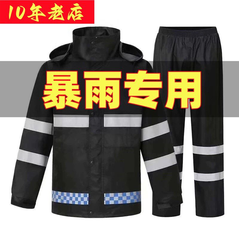 反光雨衣套装交通执勤安全救援服防水分体式男保安物业巡逻防雨服图片