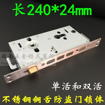 加厚304不锈钢铜舌锁体 巨力铸诚日上步阳防盗门常用锁体240*24mm