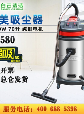 白云嘉美BF580吸尘器70L手持式2000瓦强力洗车用桶式吸尘吸水机