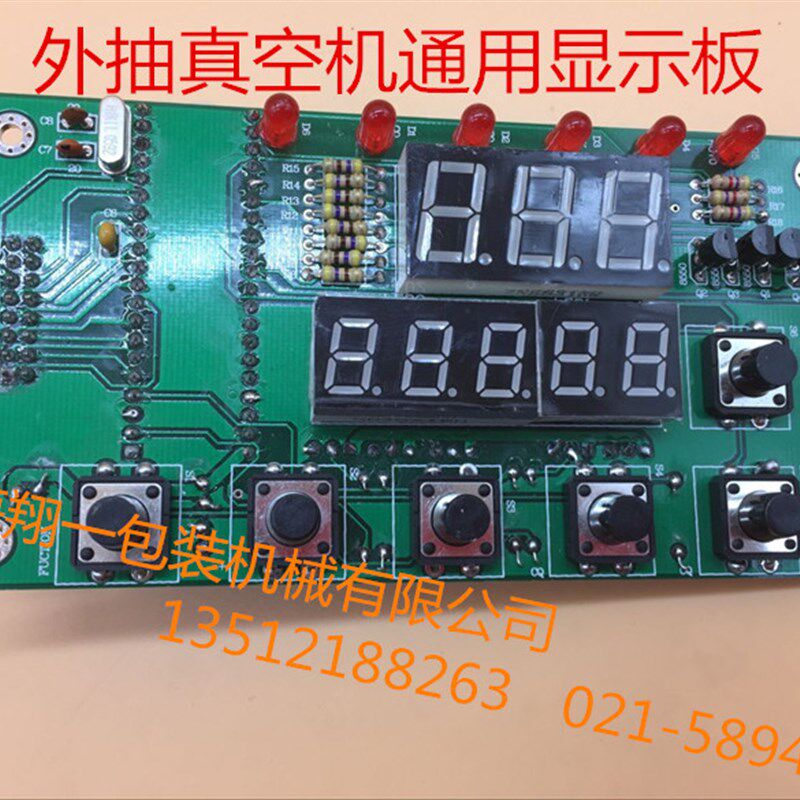 450型/600型外抽式真空包装机配件/主控电脑板/显示线路板/配件