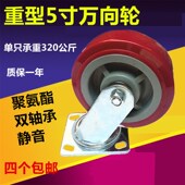 重型5寸聚氨酯万向轮静音脚轮手推车拖车轮子耐磨平板车工业轮子