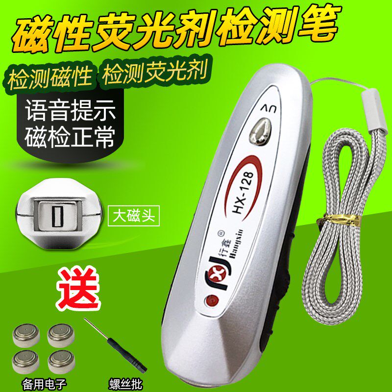 行鑫128卫生巾智能语音验钞灯 紫光灯磁检笔 迷你验钞笔银色笔验
