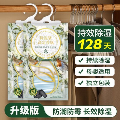 告别湿漉漉 香氛除湿袋防潮包 宿舍衣柜吸湿干燥剂 告别一身潮