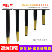 家具金属脚黑配金拉丝柜脚落地脚支撑腿沙发脚电视柜茶几腿桌凳腿