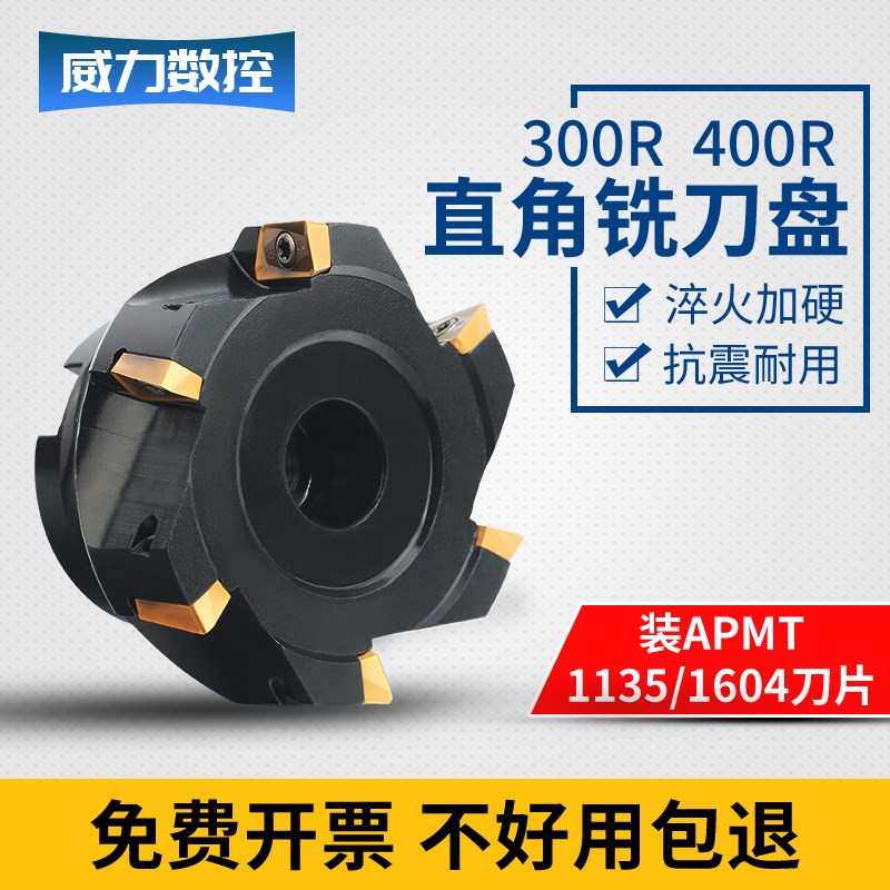数控加硬抗震开粗300R/400R铣刀盘R5/R6 50/63/80/100直角铣刀盘