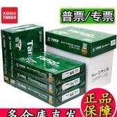 新绿天章a4纸复印纸天章韵70克打印纸A3新橙天章A5纸天章风80g纸