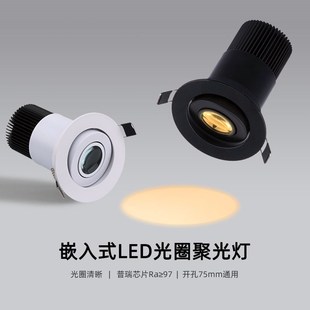 黑色聚光灯led射灯光圈3W5W7W嵌入式 开孔7.5公分cm75mm餐桌氛围灯