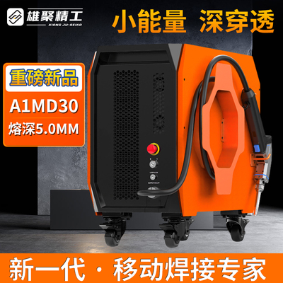 激光焊机手持焊机厂家不锈钢铝材铁金属电焊接机A1MD30恒日工业机