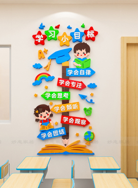 班级公约校园文化墙贴小学教室布置环创主题墙面装饰励志标语贴纸
