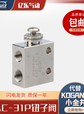 小金井型空气机械阀气动阀按钮型TAC2-31P按钮型自动复位钮子开关