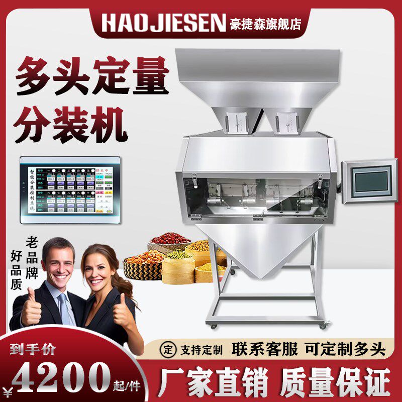 全自动多头定量称重分装机颗粒粉末茶叶包装机触屏杂粮大米灌装机,办公设备/耗材/相关服务,包装机,淘宝优惠券,粉丝福利购,淘宝优惠卷