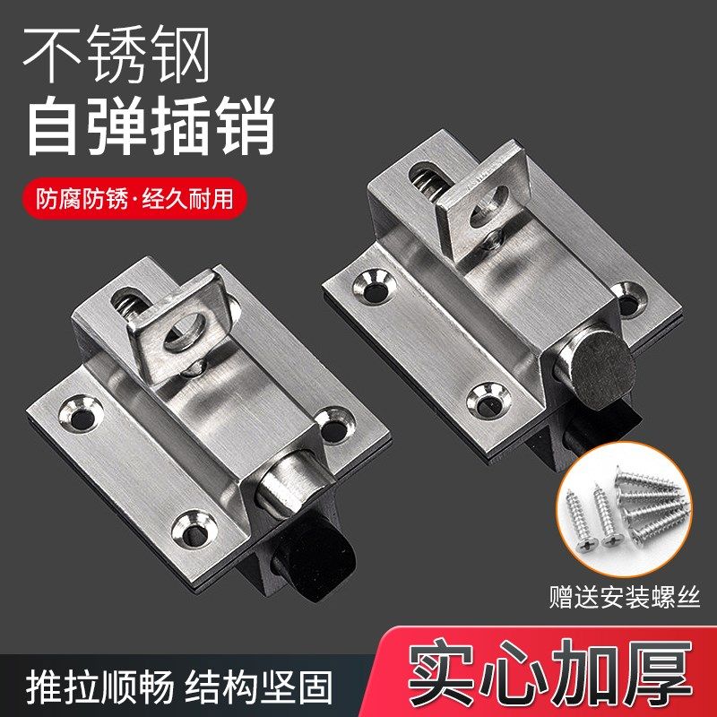 不锈钢插扣卡扣加厚阳台推拉门卧室柜门卫生间门插栓自动回弹插销