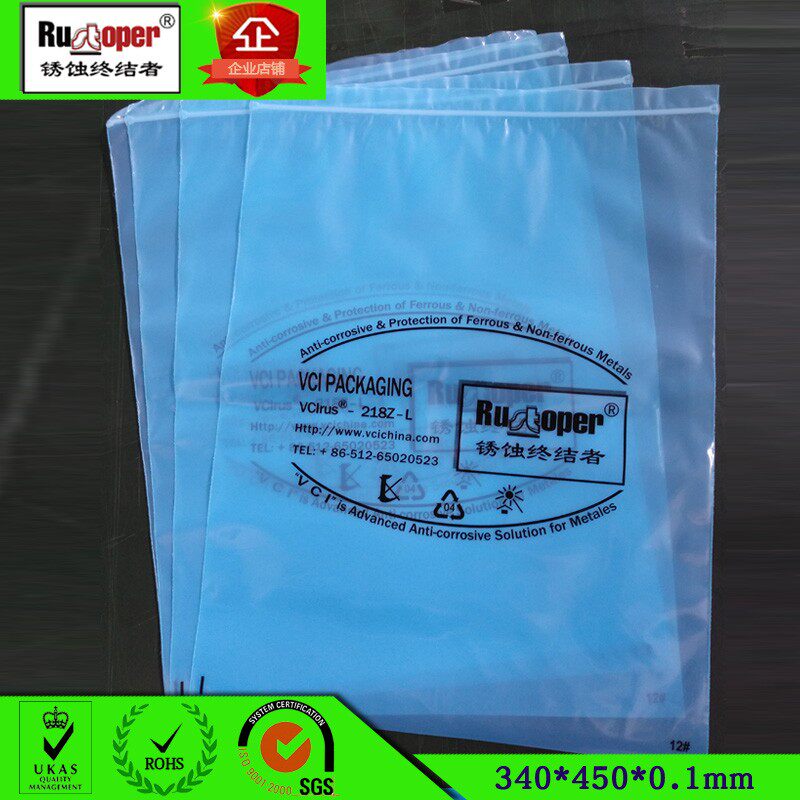 VCI气相防锈自封袋340*450mm  多金属通用防锈袋