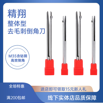 精翔机用整体去毛刺内孔倒角刀单刃交叉孔正反内外钢件微小孔修边