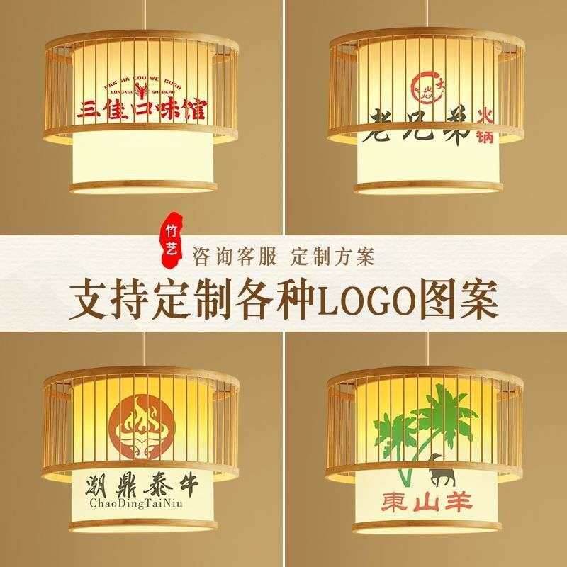 新中式火锅店饭店餐厅竹艺吊灯商用禅意民宿茶室酒店个性编织灯罩