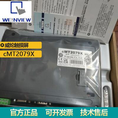 现货供应cMT2079X威纶通人机交互系统触摸屏7寸双网口人机界面