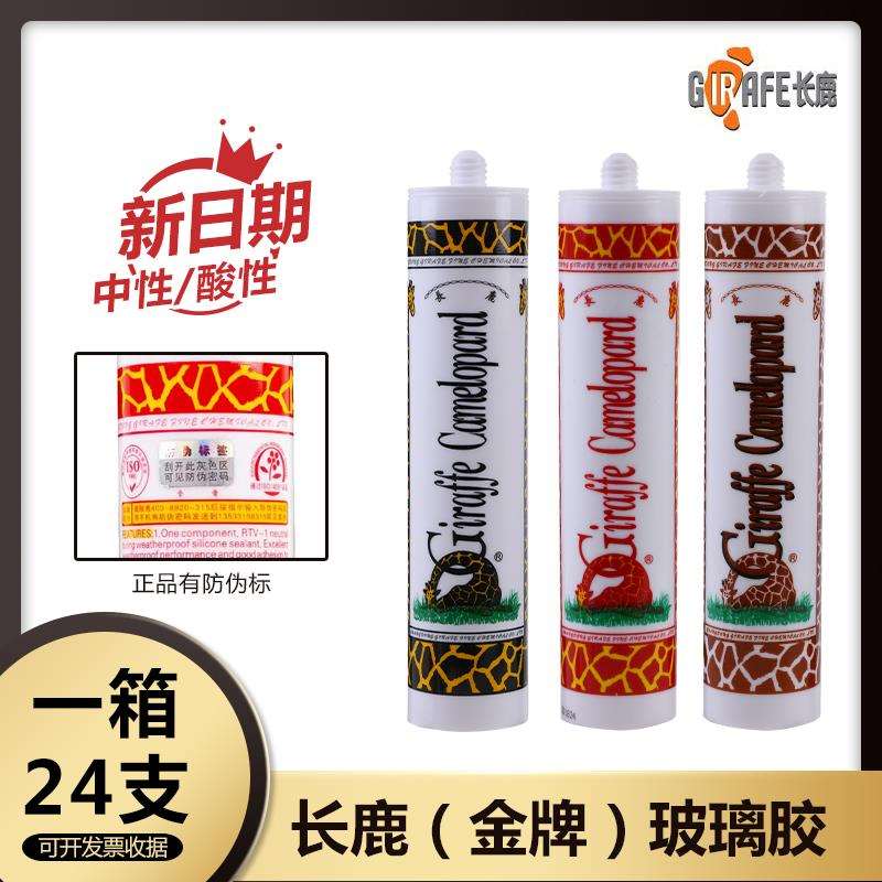 长鹿玻璃胶中性硅酮密封胶马赛克瓷白黑色透明灰220ml24支整箱装