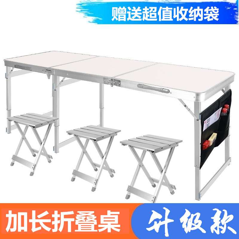 加长户外折叠桌摆摊桌子宣传桌椅简易餐桌地摊三折便携式铝合金桌