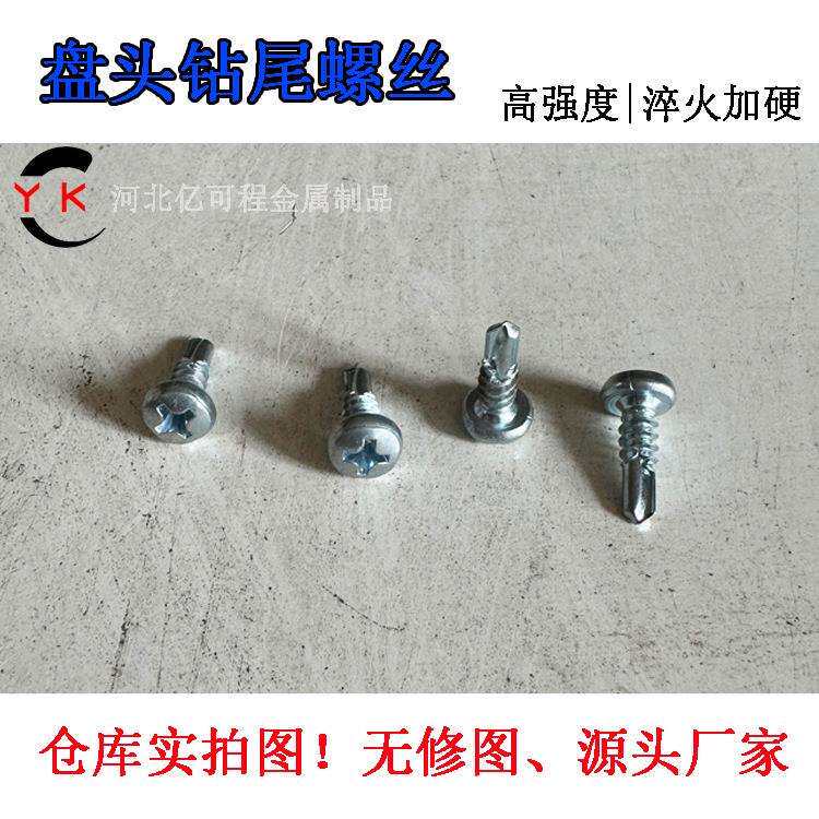 盘头钻尾螺丝镀锌十字蘑菇头圆头燕尾丝铁皮钢板专用自攻自钻钉