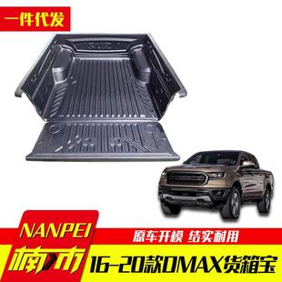 16-20年老款江西五十铃dmax配件瑞迈铃拓皮卡车货箱斗货箱宝车垫