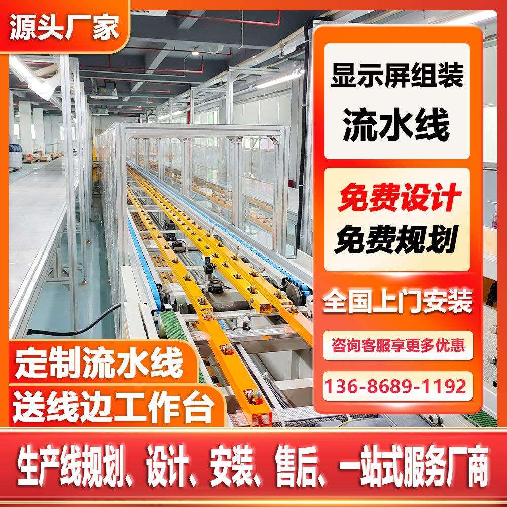 浙江倍速链流水线液晶显示屏生产车间总装生产安装线装配线组装线