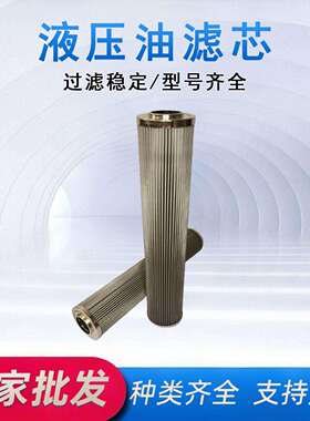 液压油滤芯01NL/29510910/81558479不锈钢材质工程机械液压系统