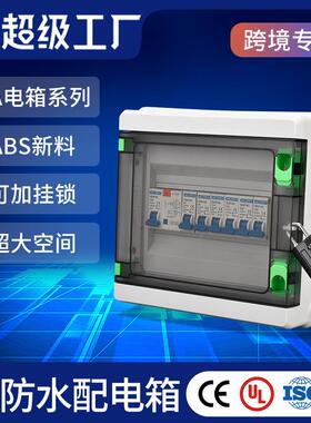 塑料防水配电箱户外家用明装系列HA断路器空开箱跨境爆款