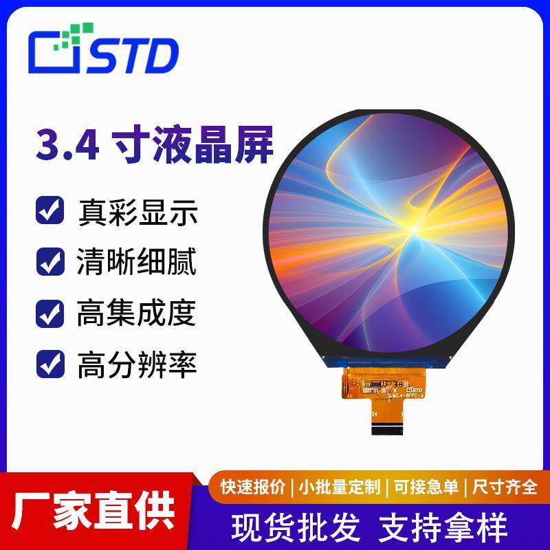 3.4寸MIPI接口800*800圆形屏模组彩色LCD液晶显示屏tft液晶屏,模玩/动漫/周边/娃圈三坑/桌游,模型制作工具/辅料耗材,淘宝优惠券,粉丝福利购,淘宝优惠卷