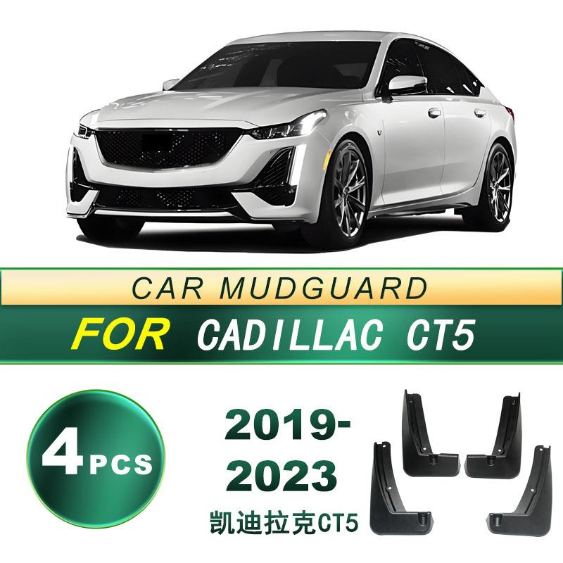 适用2019-2023款凯迪拉克CT5汽车轮胎挡泥板软胶挡泥皮改装配件图片