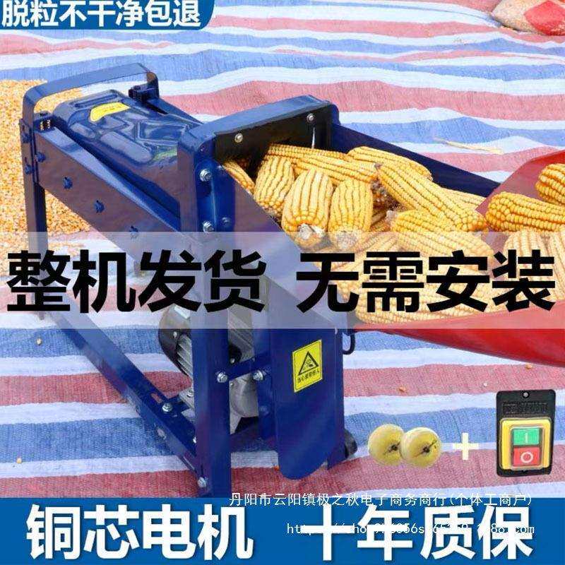 电动玉米拖脱粒机小型家用全自动220V加厚苞米打玉米机器脱离手动