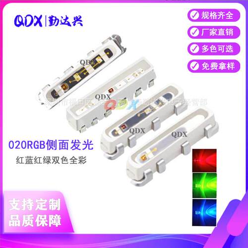 020RGB侧发光灯珠020rgb灯珠4个脚背光led灯珠生产厂家4脚020