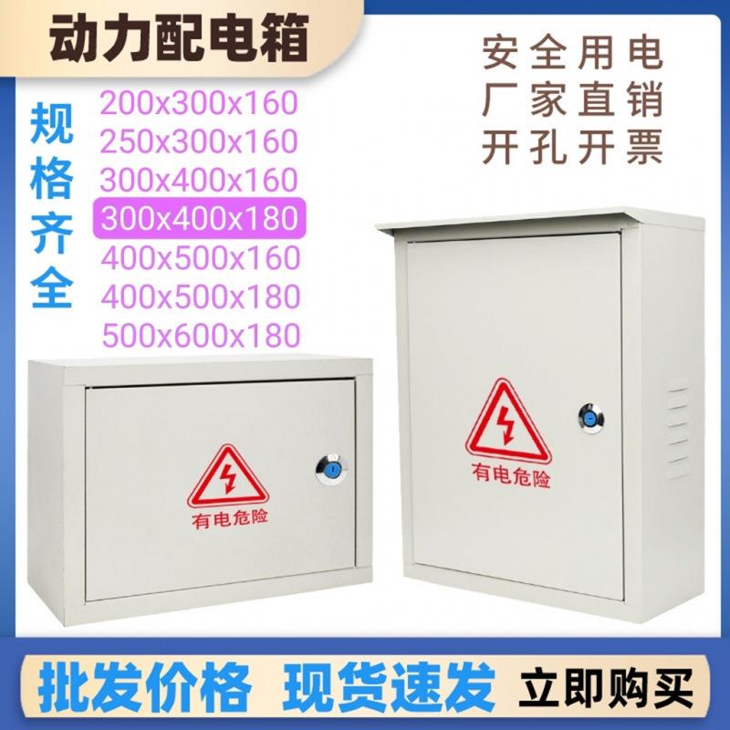 配电箱动力箱户外明装强电防雨家用电表控制照明布线箱铁盒箱子