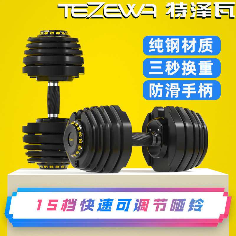 特泽瓦跨境男士可调哑铃家用健身练臂肌可调节重量哑铃组合套装