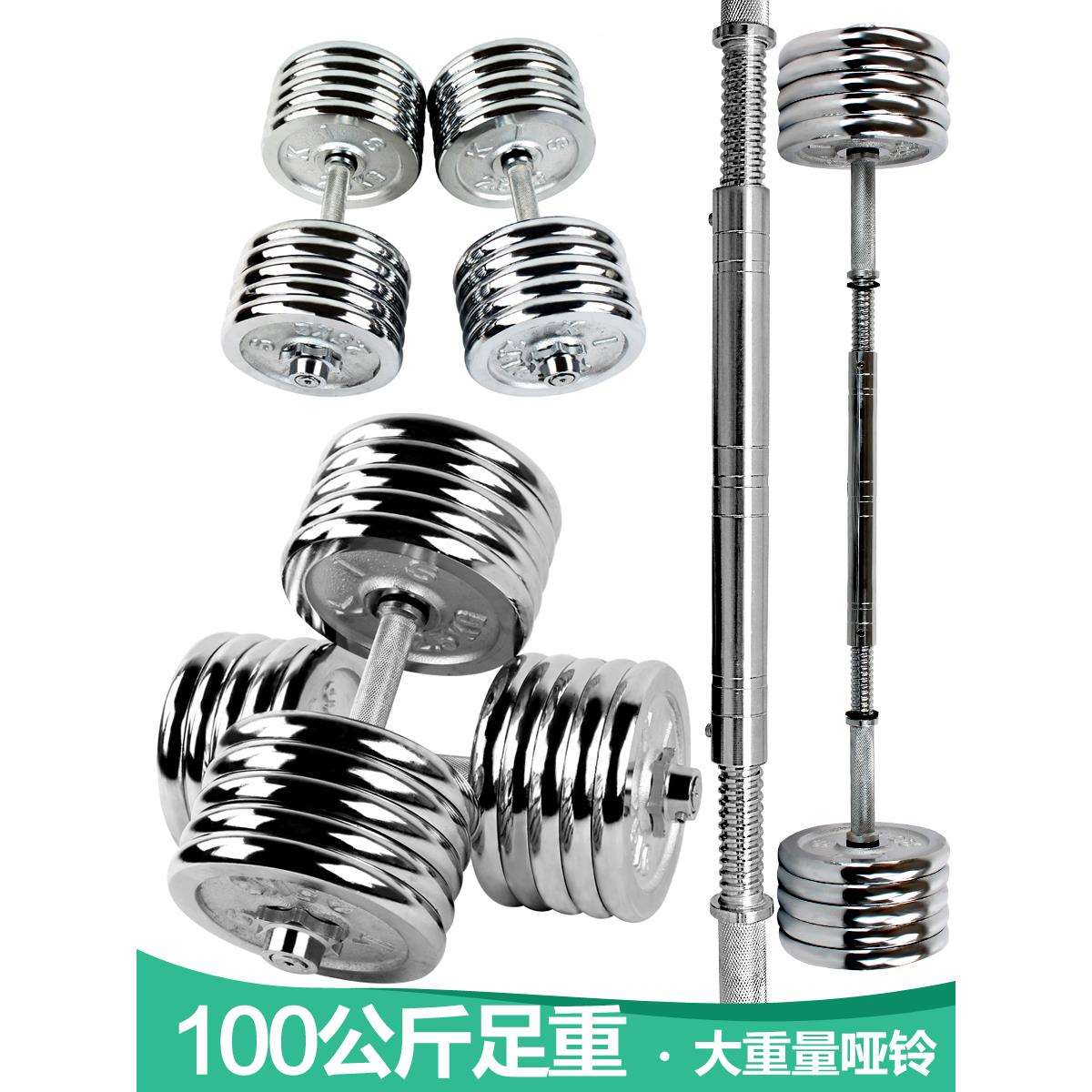 大重量可调节实心金属电镀哑铃男士家用健身练臂肌50/60/80/100KG