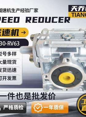 rv减速机铝壳小型变速机nmrv50蜗轮蜗杆减速器起重机械RV减速电机