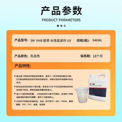 3M VHB胶带水性促进剂UV底涂胶带助粘剂94底涂用于多种塑料橡胶