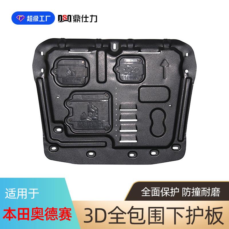 适用奥德赛艾力绅锋范发动机底盘护板专车专用发动机护板