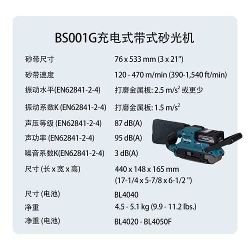 BS001G 充电式 带式砂光机