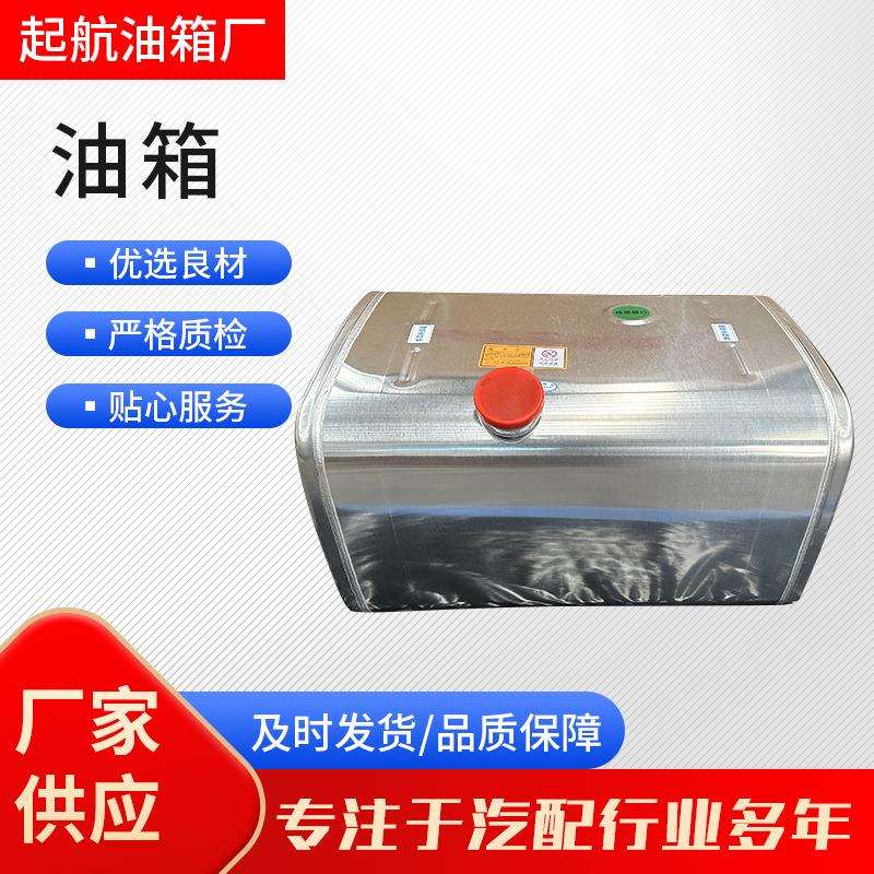 原厂重汽东方陕汽解放豪沃货车铝合金油箱厂家副油箱规格配套油箱