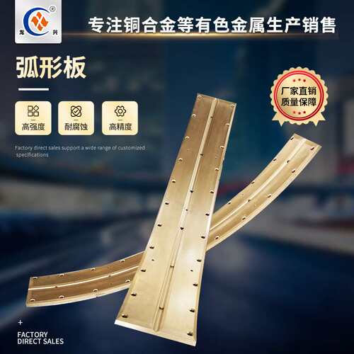 铜合金加工弯型铜片铜板锡青铜C93200 ZCuSn5Pb5Zn5 JM1牌号弧形