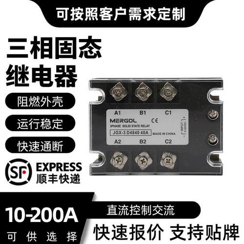无触点接触器三相固态继电器380vJGX-3D4840MGR直流控制交流电机