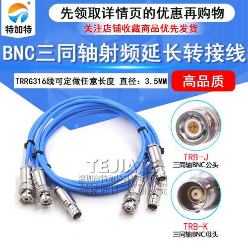 BNC三同轴射频连接线TRB-JJ/JK/KK公转公转母转母1553B延长测试线