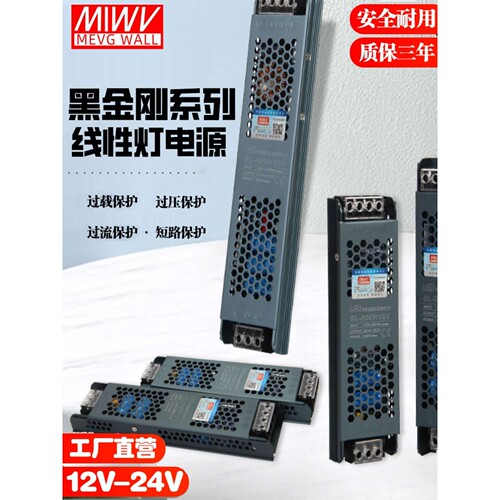 9P1E明伟线形灯开关电源12v24v黑金刚60w100w200w300w400变压